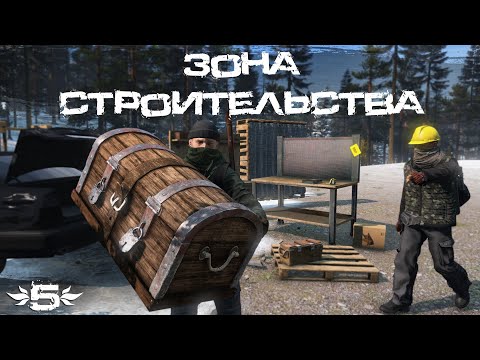 Видео: #5 Зона строительства  | DayZ | Nightmares |  #survival  #dayz