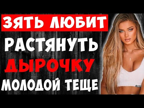 Видео: Моя удивительная теща. История из жизни...