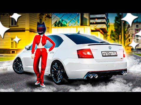 Видео: RS-КА ЕБА%$Т! МОЯ НОВАЯ SKODA OCTAVIA VRS НА СТЕЙДЖЕ В МАКСИМАЛЬНОМ ТЮНИНГЕ! ( GTA Radmir RP )