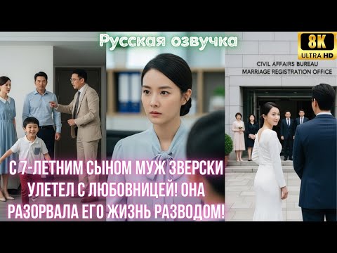 Видео: С 7-летним сыном муж зверски улетел с любовницей! Она разорвала его жизнь разводом!