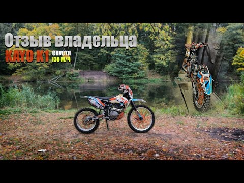 Видео: отзыв на мотоцикл  спустя 130 моточасов kayo k1 mx 2023 250 172 fmm