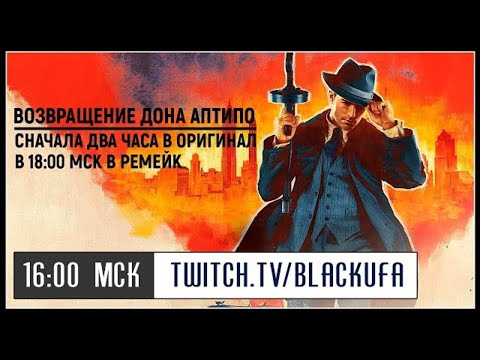 Видео: Mafia: City of Lost Heaven #1 (заново) / Mafia: Definitive Edition - Демо [26.08.20] (перезалив²)