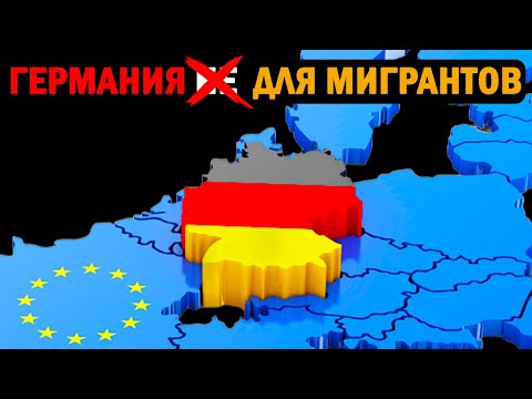 Видео: В Германии происходит нечто ужасное или некоторые "делают из мухи слона" жизнь в Германии #явг