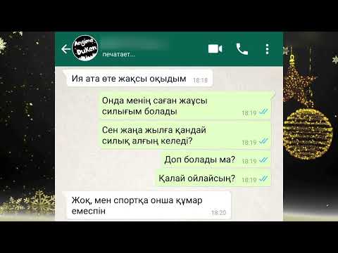 Видео: Өте аянышты 😭😭😭 Аяз Атаға хат