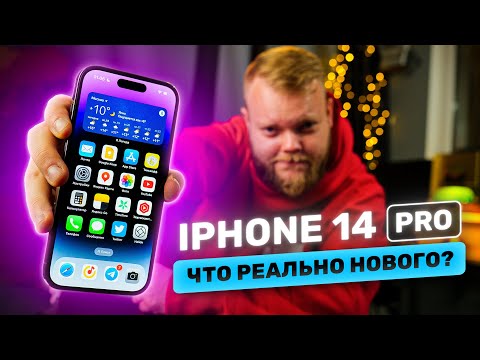 Видео: iPhone 14 Pro на бумаге и в жизни. Самый подробный обзор!