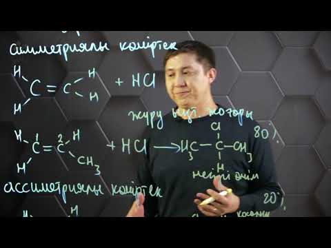 Видео: Алкендер. Марковников ережесі. 10 сынып.