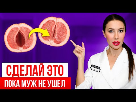Видео: Там станет узко как у девочки! Реальное решение проблемы
