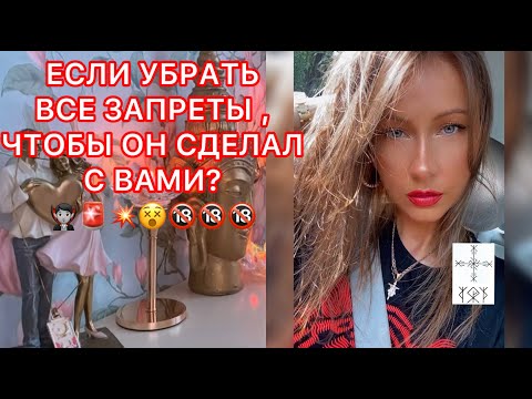 Видео: 🛸ЕСЛИ УБРАТЬ ВСЕ ЗАПРЕТЫ, ЧТОБЫ ОН СДЕЛАЛ С ВАМИ?