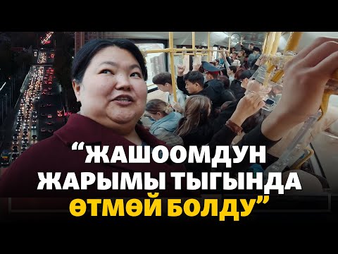 Видео: Бишкек тыгындан арылабы? | ДАНИСТЕ