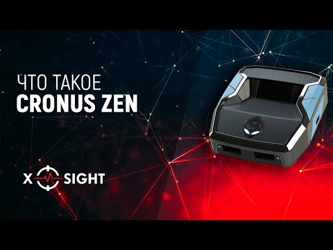 Видео: ЧТО ТАКОЕ CRONUS ZEN