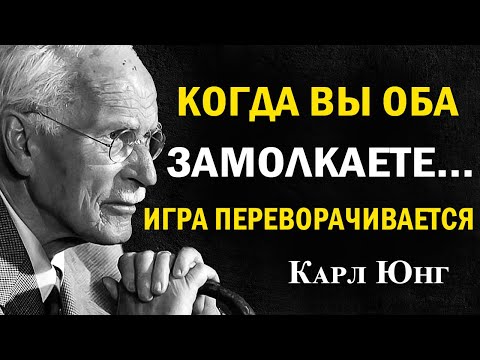 Видео: Когда оба прекращают контакт, игра переворачивается | Карл Юнг