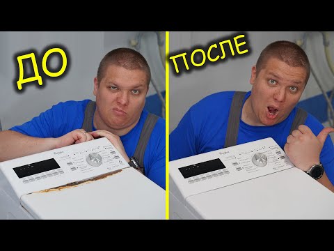 Видео: Ржавчина на стиральной машине, как убрать ржавчину