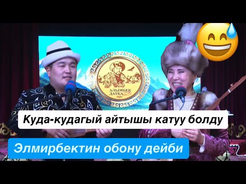 Видео: Катман жарды Изат калышпады😅😅😅