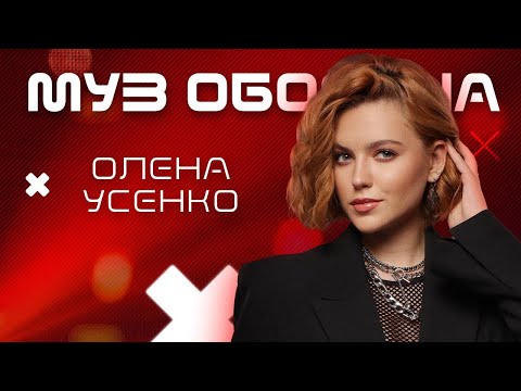 Видео: ОЛЕНА УСЕНКО: "Світанок прийде" та "Руський солдате" |  #Муз_Оборона