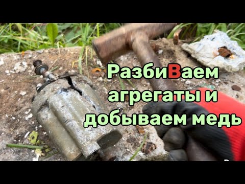 Видео: Только сдала медь и сразу нашла новую😄