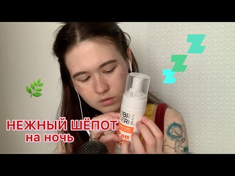 Видео: АСМР 🥰 НЕЖНЫЙ ШЕПОТ НА НОЧЬ = ПУСТЫЕ БАНОЧКИ В СТУДИЮ = ASMR tingle triggers for you 🥰