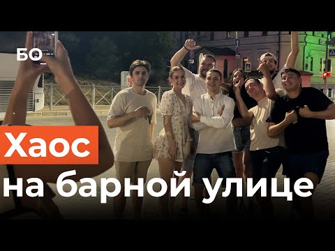 Видео: Что происходит по ночам на барной улице Казани?