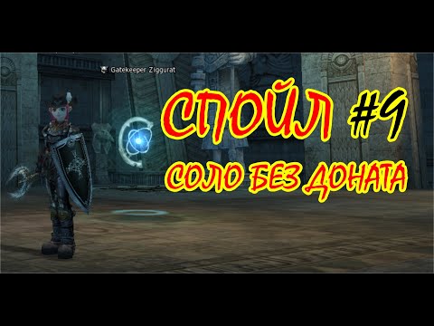 Видео: Спойл Без Доната. Кач: 63-67. Asterios x5