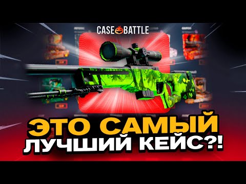 Видео: АВП РАСПРОСТРАНЕНИЕ С 200 РУБЛЕЙ ДЕПОЗИТА НА CASEBATTLE?! НАШЁЛ НОВЫЙ АБУЗ?!