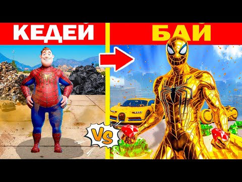 Видео: КЕДЕЙ ӨРМЕКШІ АДАМНАН БАЙ ӨРМЕКШІ АДАМҒА ӨТТІ (GTA V)