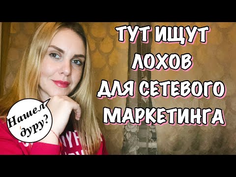 Видео: ПОЗОРНЫЕ СВИДАНИЯ. КАК НА САЙТАХ ЗНАКОМСТВ ИЩУТ ЛОХОВ ДЛЯ ФИНАНСОВЫХ ПИРАМИД.