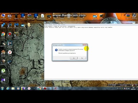 Видео: Ошибка не удалось инициализировать 3D-ДРАЙВЕР (Исправления)