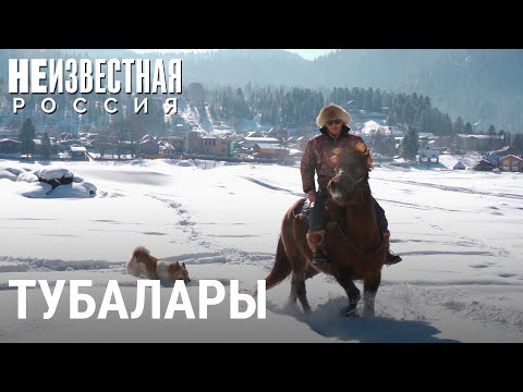 Видео: Тубалары: тюрки с Алтая | НЕИЗВЕСТНАЯ РОССИЯ