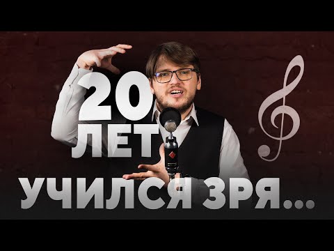 Видео: Зачем учиться МУЗЫКЕ, если и так всё получается?