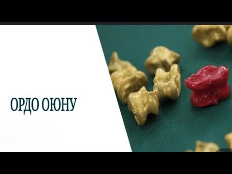 Видео: кылымдарды карыткан ОРДО ОЮНУ