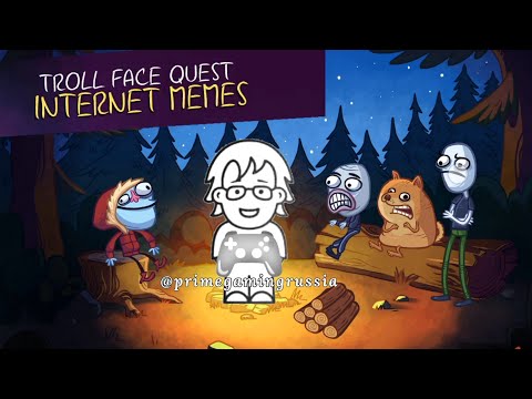 Видео: ВСПОМИНАЮ КАК ПРОЙТИ - Troll Face Quest Internet Memes