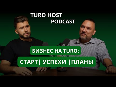 Видео: Бизнес на Turo: Старт | Успехи | Планы