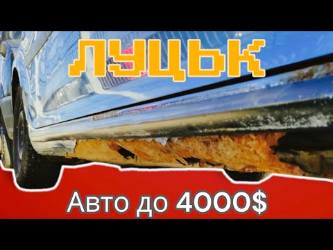 Видео: Автобазар м.ЛУЦЬК | авто за 4000💲 | 🇺🇦10.08.2023| 📞0978911118 @SKODAVAG