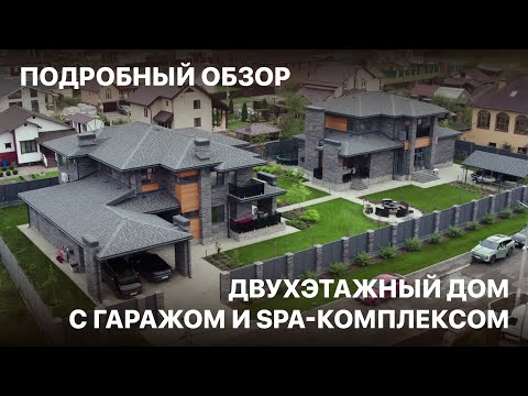 Видео: Двухэтажный дом "под ключ" построенный GOOD STONE. Премиальное строительство от проекта до ландшафта