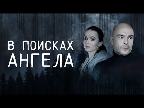 Видео: ПОЛИЦИЯ И ПСИХОЛОГ РАСКРЫВАЮТ СТРАШНЫЕ ТАЙНЫ ДЕТСКОГО ДОМА! В поисках ангела