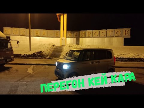 Видео: Перегон Honda N-BOX / Владивосток- Уфа(Стерлитамак) 8000км