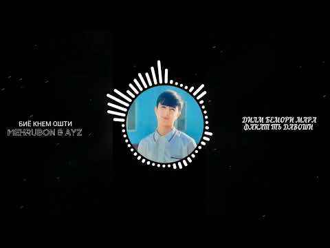 Видео: 𝐌𝐄𝐇𝐑𝐔𝐁𝐎𝐍 & 𝐀𝐘𝐙 / БИЁ КНЕМ ОШТИ / ХИТ 2024