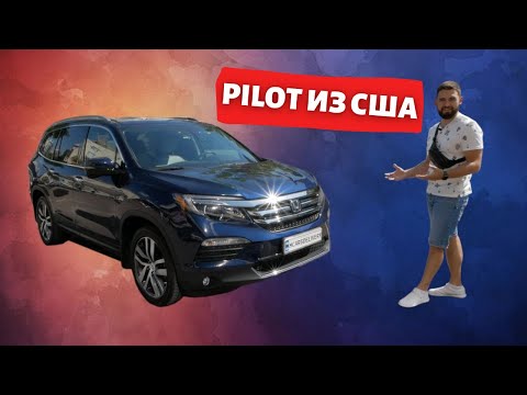 Видео: Улетный PILOT из США. Честный отзыв владельца HONDA.