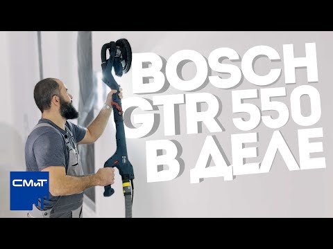 Видео: Работаем шлифмашиной BOSCH GTR 550