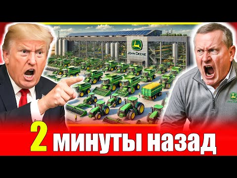 Видео: Дерзкий шаг главы John Deere обрушил сельское хозяйство США на 34,05 миллиарда долларов!