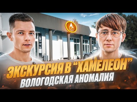 Видео: Экскурсия в детейлинг центр Хамелеон с Аномалий Вологда #бизнес #мотивация #аномалия #гребенюк