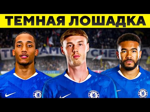 Видео: ЧЕЛСИ - Потенциальный ЧЕМПИОН ПРЕМЬЕР ЛИГИ?