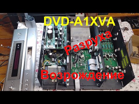 Видео: DVD-A1XVA профилактика и обзор устройства