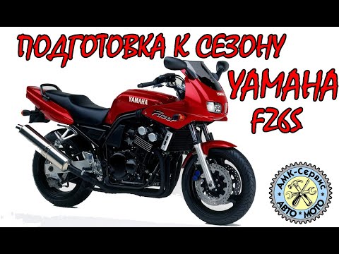 Видео: Подготовка к сезону Yamaha FZ6 Fazer