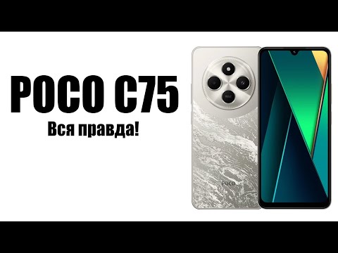 Видео: POCO C75 Стоит ли покупать?  Обзор Рынка Смартфонов!