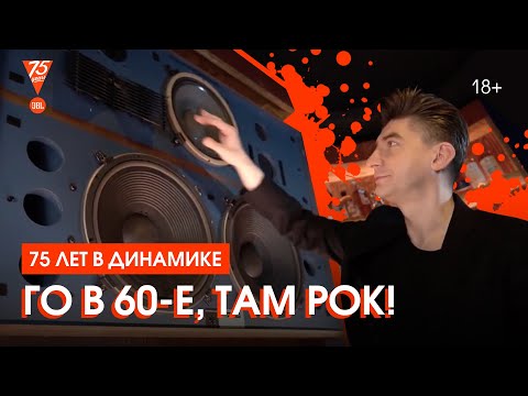 Видео: Михаил Борзенков о том, как JBL играет рок