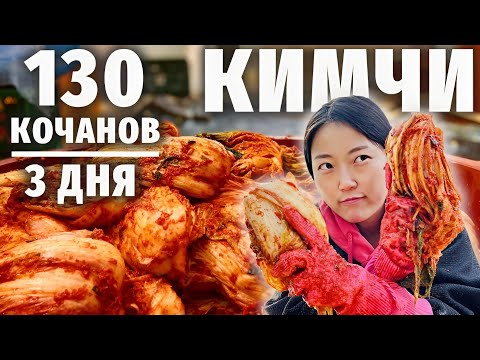 Видео: НЕВЕРОЯТНЫЙ КИМЧИ (2021). Кореянка готовит 130 кочанов из пекинской капусты