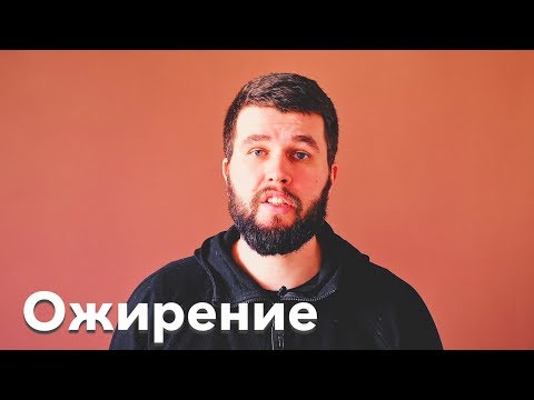 Видео: Чем опасно ожирение для кошек и собак