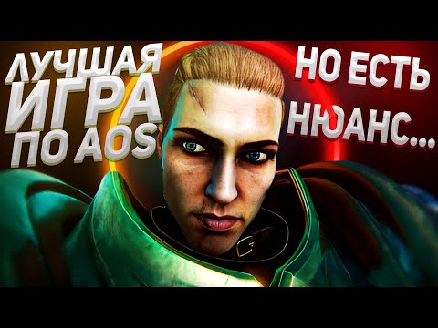Видео: ЧТО НЕ ТАК С AGE OF SIGMAR: REALMS OF RUIN ?