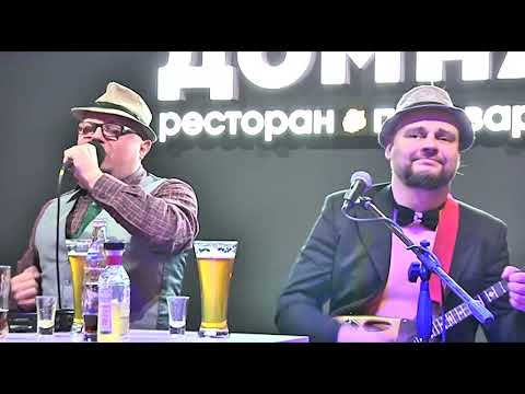 Видео: 2022-01-29, ОРКЕСТР ТРОЛЛЯ В НОВОКУЗНЕЦКЕ, РЕСТОРАН-ПИВОВАРНЯ ДОМНА