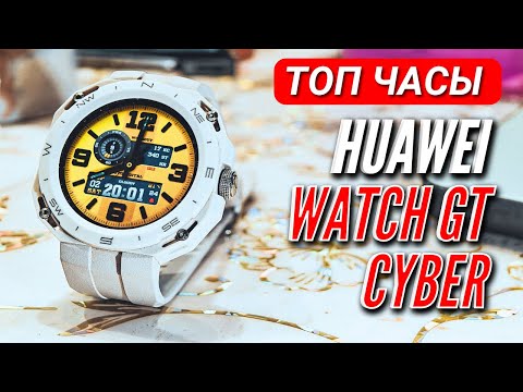 Видео: ЧАСЫ ТРАНСФОРМЕР. HUAWEI WATCH GT CYBER за 9000 руб